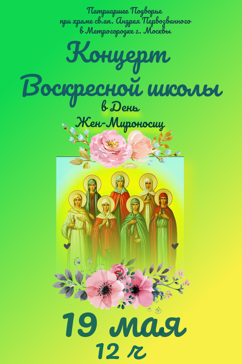 Подробнее о статье Православный женский день в Метрогородке